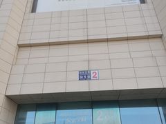 -北京城乡世纪广场-莫尔空间