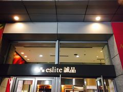 -诚品(信义店)