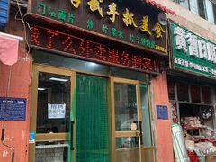 门面-马学武手抓美食(下南关总店)