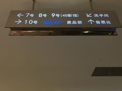 -武商摩尔影城(国广IMAX激光店)