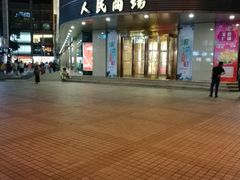 -苏州人民商场