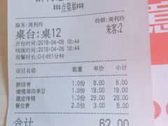 账单-醉得意(武大店)