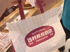 -西村叔叔的店·面包·甜品·蛋糕(清河万象汇店)