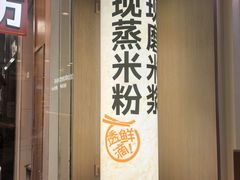 -小满手工粉(上海月星环球港店)
