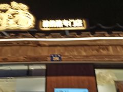 -狐狸家·酸奶酪专门店(平江路店)