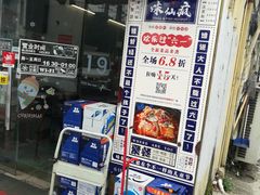 -味仙疯美蛙鱼头(清扬路总店)