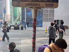 -溪边姑娘·拉丝酸奶水果捞(春熙路店)