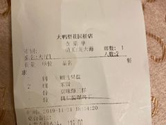账单-大鸭梨烤鸭店(花园村店)