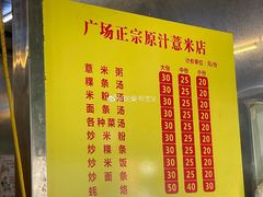 -广场正宗原汁薏米店