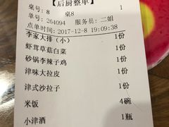 账单-砂锅李(九江路店)