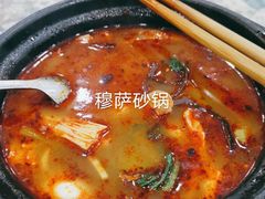 -清真·穆萨砂锅(大皮院店)