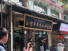 -刘信牛羊肉小炒泡馍(回民街店)