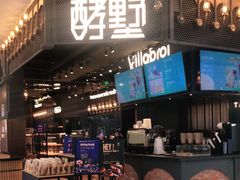 门面-酵墅·手感烘焙(印象汇店)