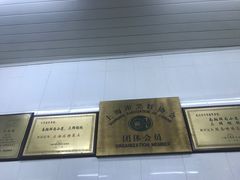 -万寿斋(山阴路店)