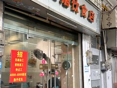 -潮惠居饮食店(光塔路店)