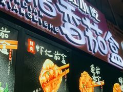 -李好吉吉自选炸鸡(星天广场店)