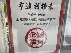 -亨达利名表维修中心(南西店)