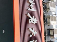 -台州老六海鲜面馆(上南总店)