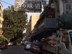 iphone_upload_pic-泉味道贵州厨房(三里河店)