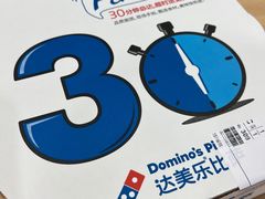 -达美乐比萨(南站西路店)