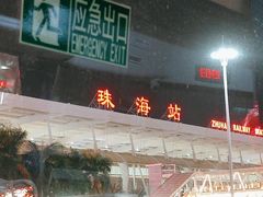 -珠海拱北口岸