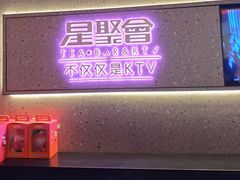 -星聚会KTV(南翔印象城MEGA店)