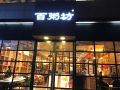 门面-赛百味(仙林金鹰店)