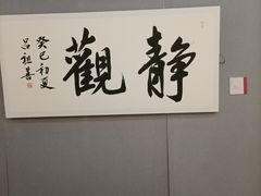 -浙江西湖美术馆