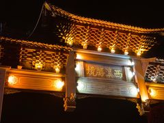 -东台西溪天仙缘景区
