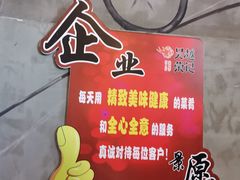 景观位-吴越荣记·苏州菜·松鼠桂鱼(斜塘老街店)