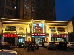 -久品居外婆人家(时光店)
