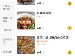 -饶品富牛魔王辣味烧菜馆(船山路总店)