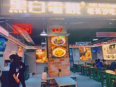 -黑白电视长沙小吃(悦汇城店)