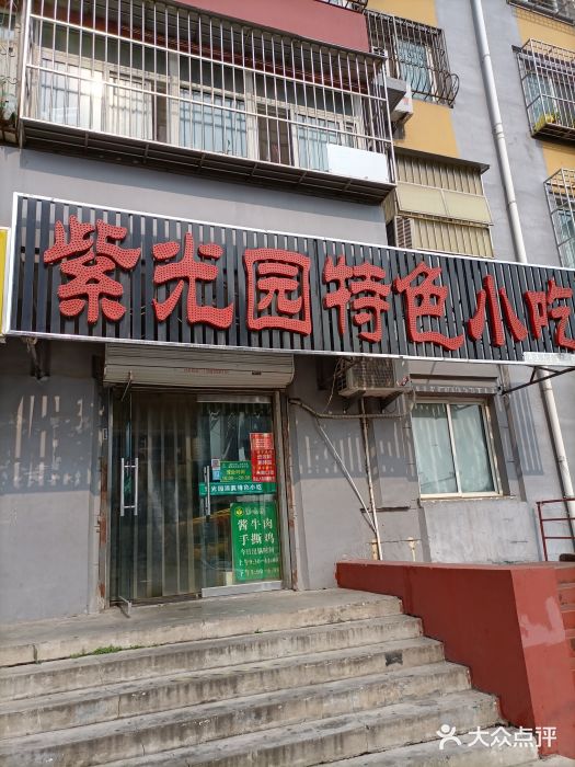 紫光园(顺义店)门面图片