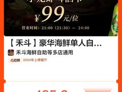 -禾斗海鲜自助(市南银座店)