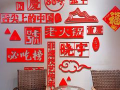 -渝味晓宇火锅(合川路店)