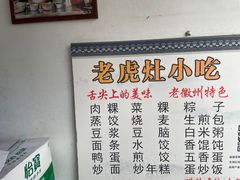 -老虎灶小吃