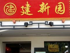 android_upload_pic-新纪元大酒店