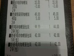 账单-CoCo壱番屋(久光百货店)