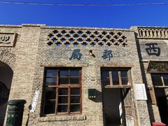 -镇北堡西部影城