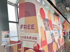 -上海环球金融中心云端足球盛典