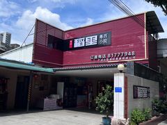 -粤西稻里(富力路店)
