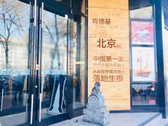 -肯德基(前门大街店)