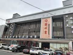 -涿掌柜·涿州宴