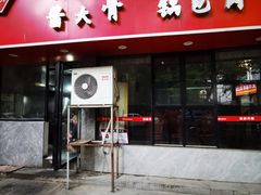 -哈尔滨大水饺(船山路店)