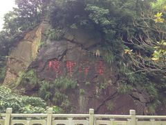 -宁波五龙潭景区