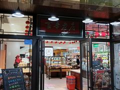 -鼎丰真(重庆路店)
