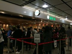 等位区-添好运点心专门店(中环IFC店)