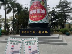 -厨邦酱油文化博览馆
