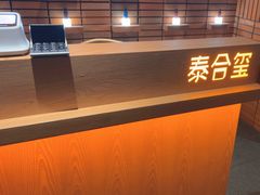 -泰合玺·精油疗愈SPA(狮山天街生活广场店)